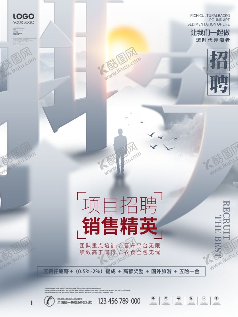 编号：94424903142102205926【酷图网】源文件下载-招聘海报
