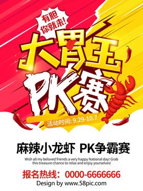 PK赛海报