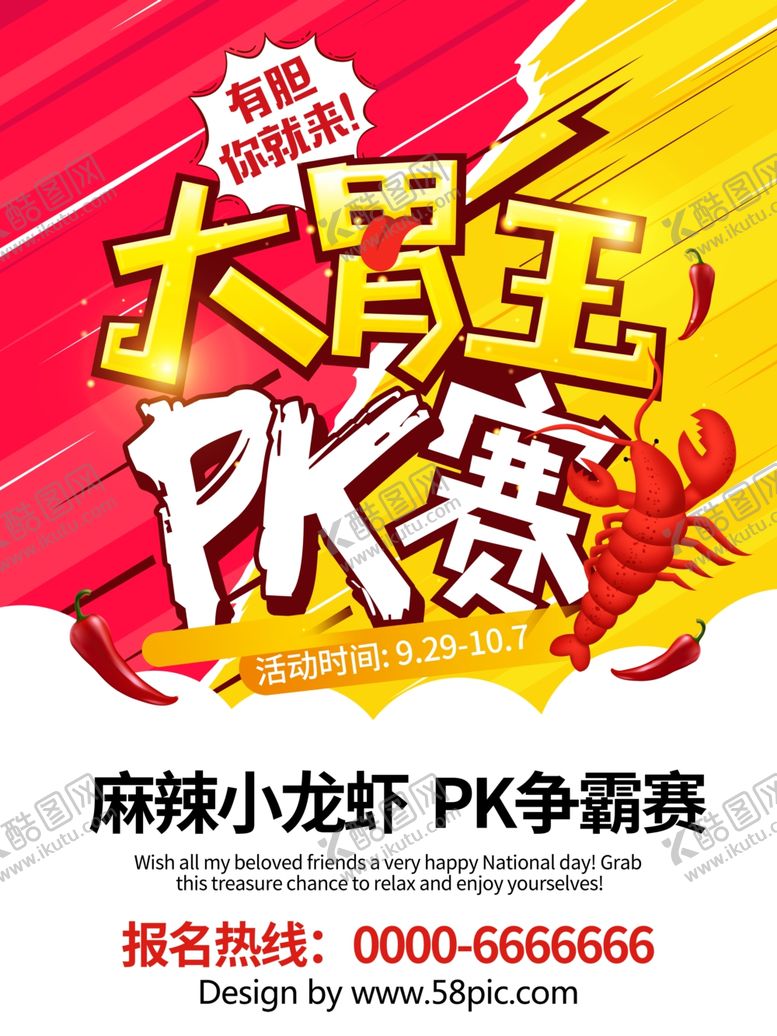 编号：65241505011705017659【酷图网】源文件下载-pk赛