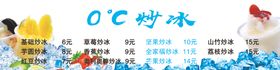 零度炒冰