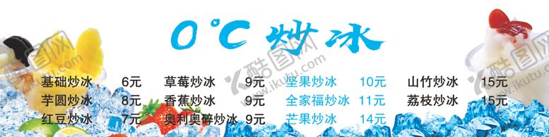 编号：29052909191459576852【酷图网】源文件下载-零度炒冰