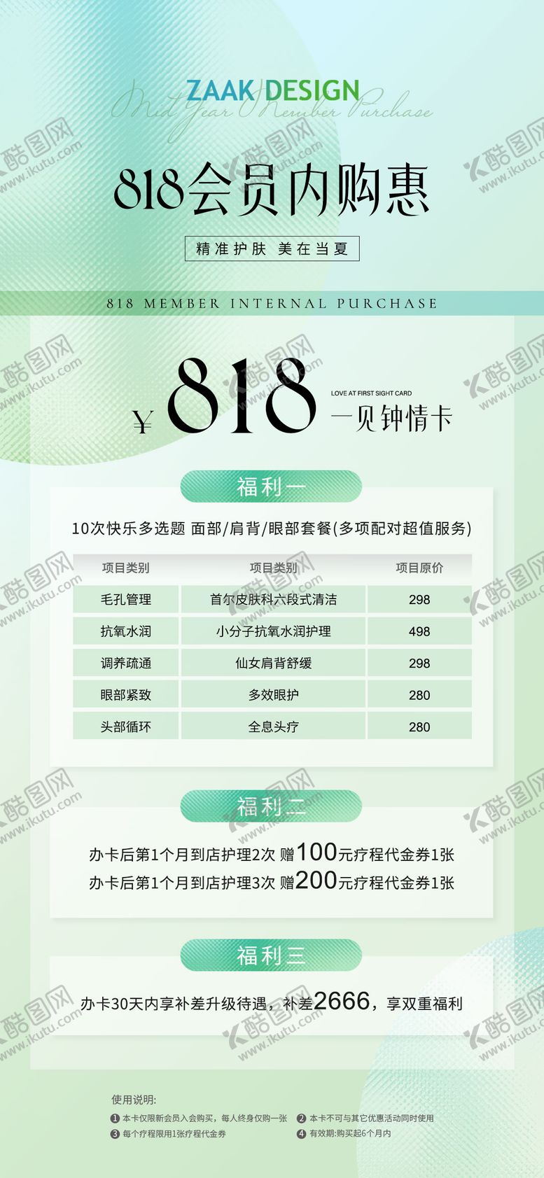 编号：47015211202213464358【酷图网】源文件下载-医美818会员内购海报