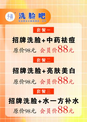 编号：56832709240130136925【酷图网】源文件下载-洗脸宣传展板设计