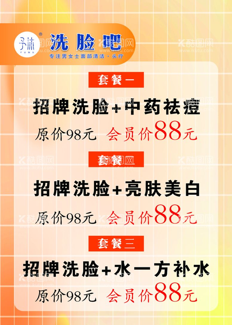 编号：47129609170417043291【酷图网】源文件下载-洗脸海报