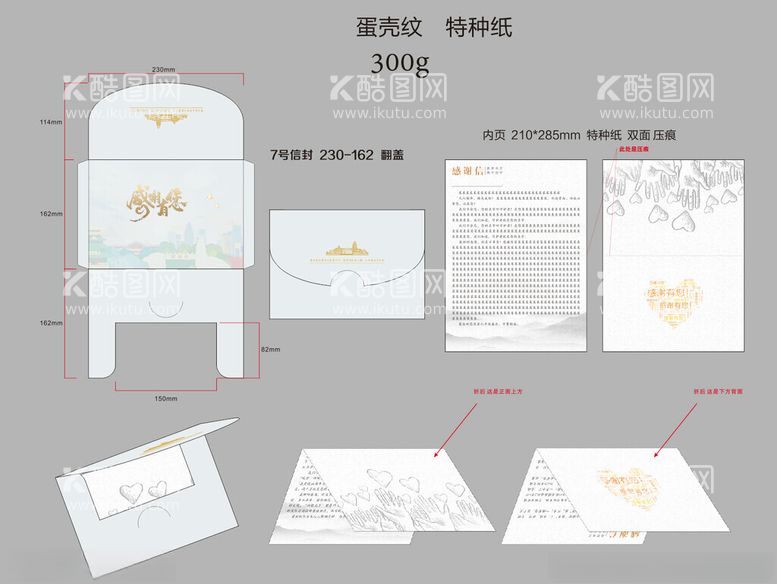 编号：63764711250748305428【酷图网】源文件下载-信封感谢信