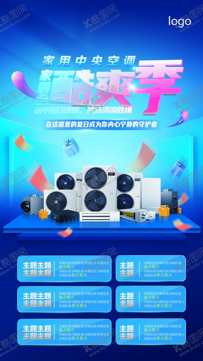 编号：96331801250629159501【酷图网】源文件下载-空调促销海报
