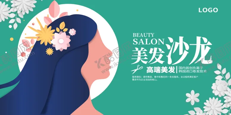 编号：42845612041538476563【酷图网】源文件下载-美发沙龙背景展板