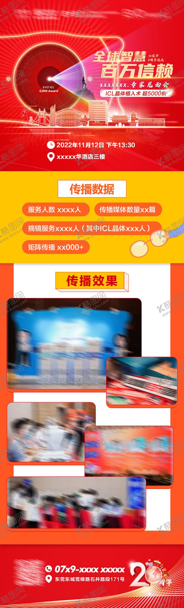 编号：76453012050358206875【酷图网】源文件下载-眼科活动海报