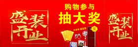 盛大开业