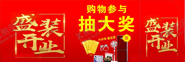 编号：94616907031342465275【酷图网】源文件下载-盛大开业