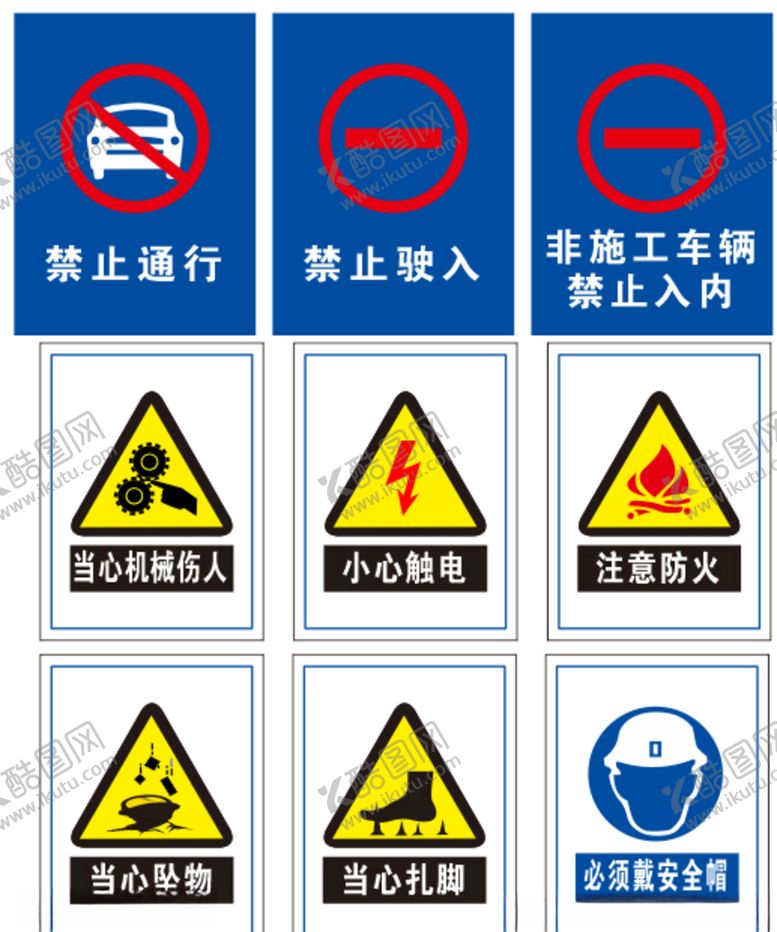 编号：44806407051504153817【酷图网】源文件下载-安全标识牌