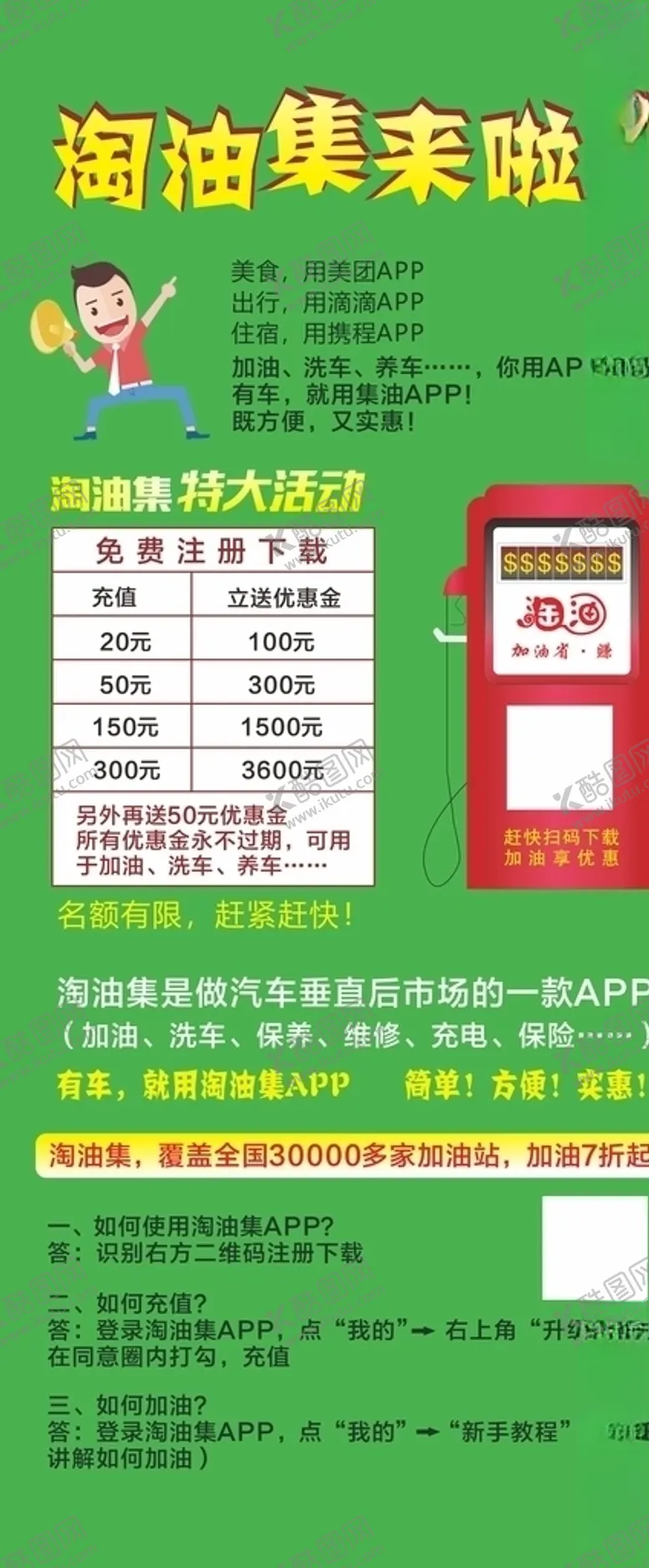 编号：61846807030118201007【酷图网】源文件下载-淘油集展架