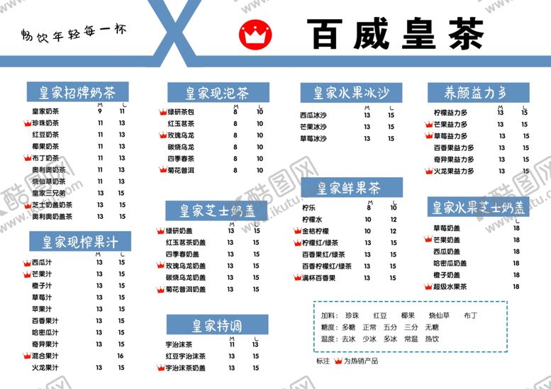 编号：69360710120635583263【酷图网】源文件下载-奶茶菜单
