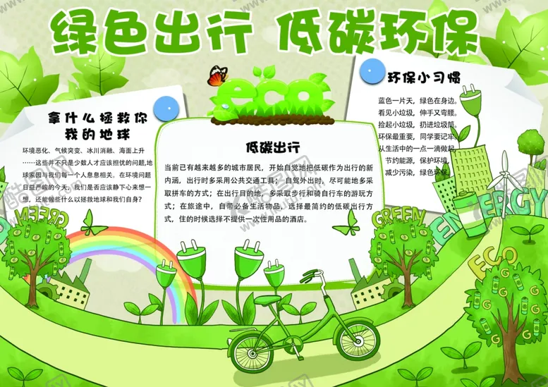 编号：59455006261631133340【酷图网】源文件下载-世界环境日