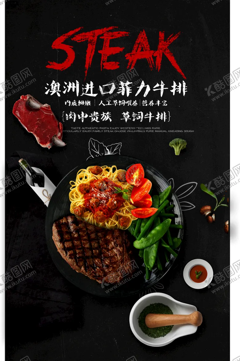编号：22587410152004185587【酷图网】源文件下载-菲力牛排