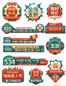 电商促销标签绿色淘宝界面设计活动