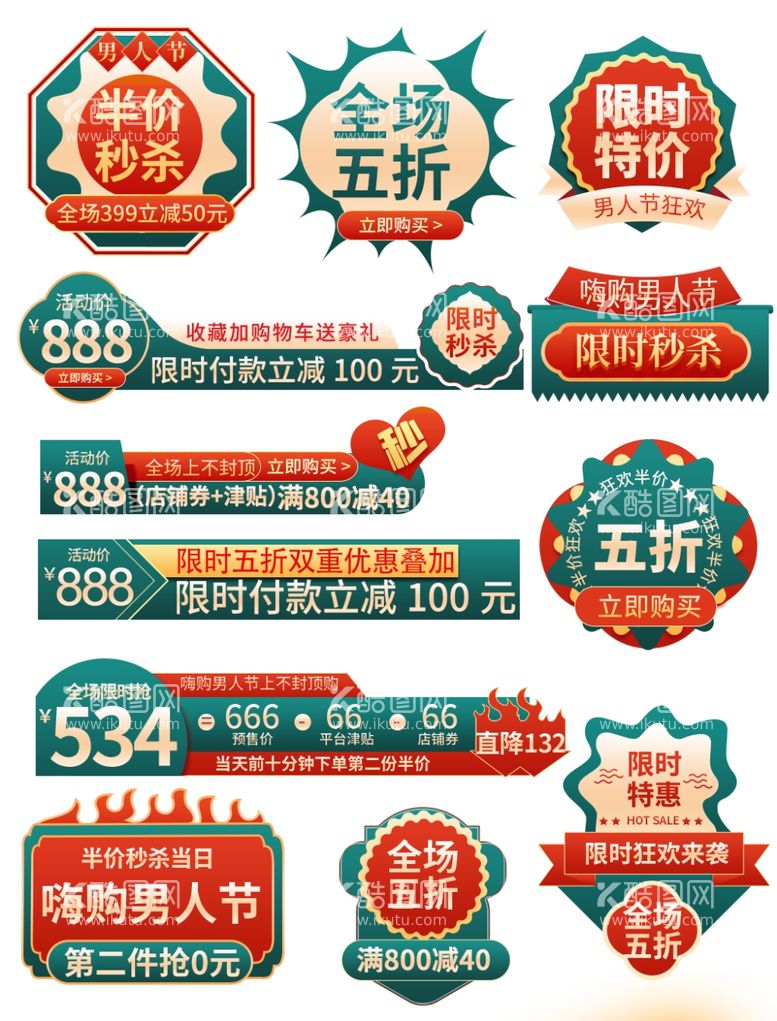 编号：66543812271011091153【酷图网】源文件下载-电商促销标签