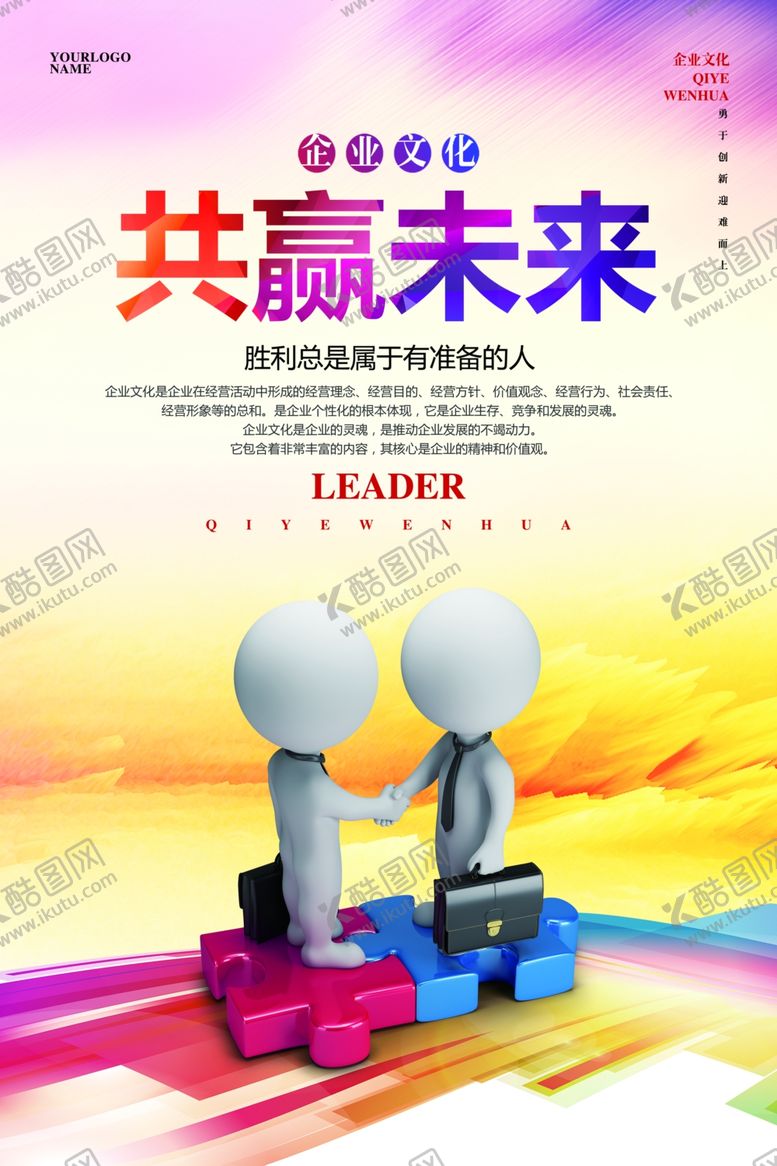 编号：74601910090138047264【酷图网】源文件下载-共赢未来