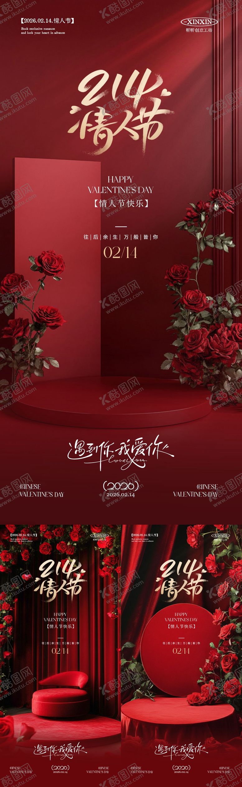 编号：88876101281720399839【酷图网】源文件下载-情人节玫瑰花展台大气海报