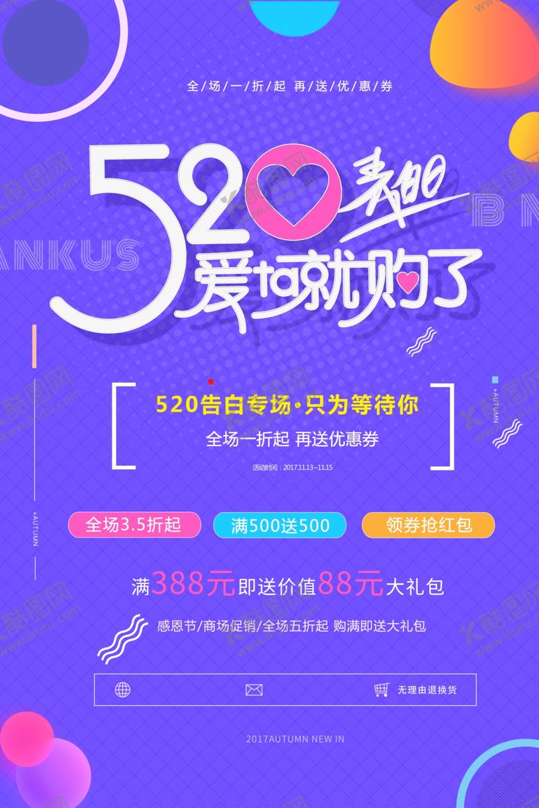 编号：97358506260012398582【酷图网】源文件下载-情人节520海报
