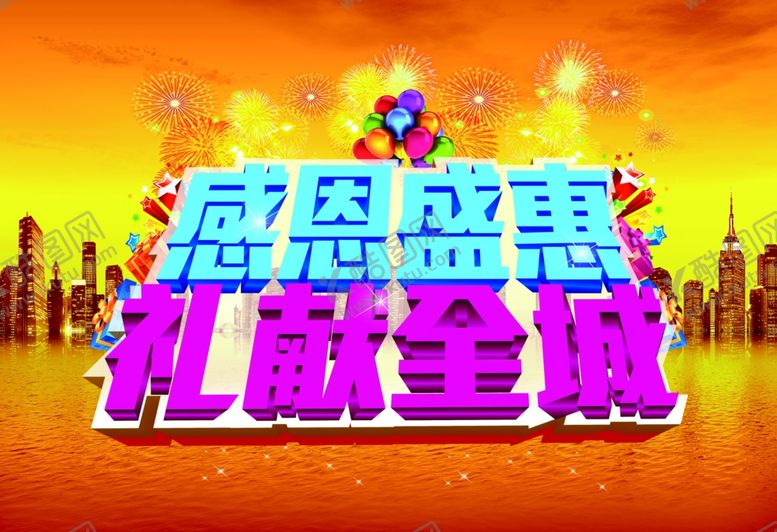 编号：66859104240109517879【酷图网】源文件下载-感恩节活动