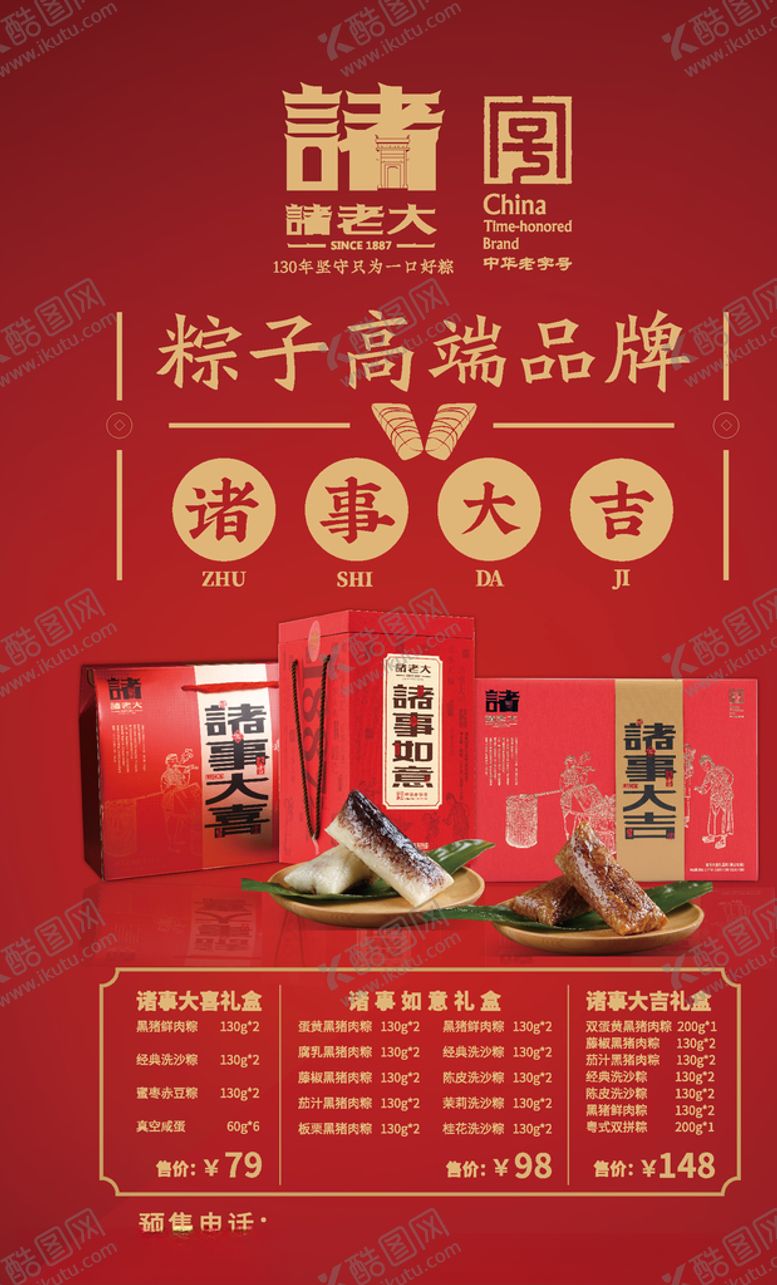 编号：22345510031905432283【酷图网】源文件下载-端午节粽子海报