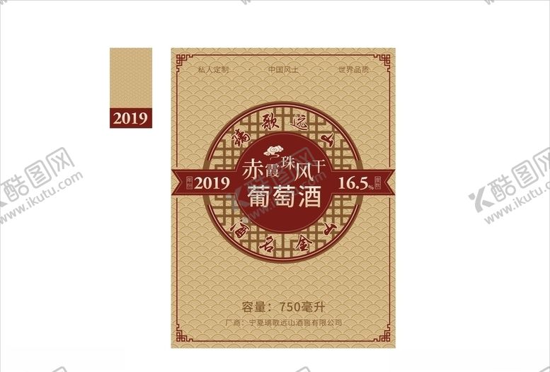 编号：55935605151646283680【酷图网】源文件下载-红酒标签