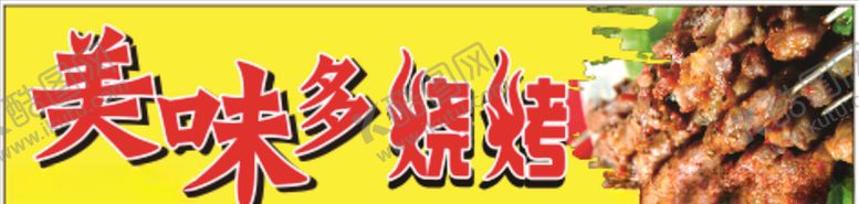 编号：73048904300952318374【酷图网】源文件下载-烧烤