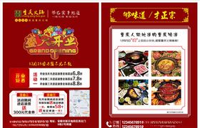 火锅DM
