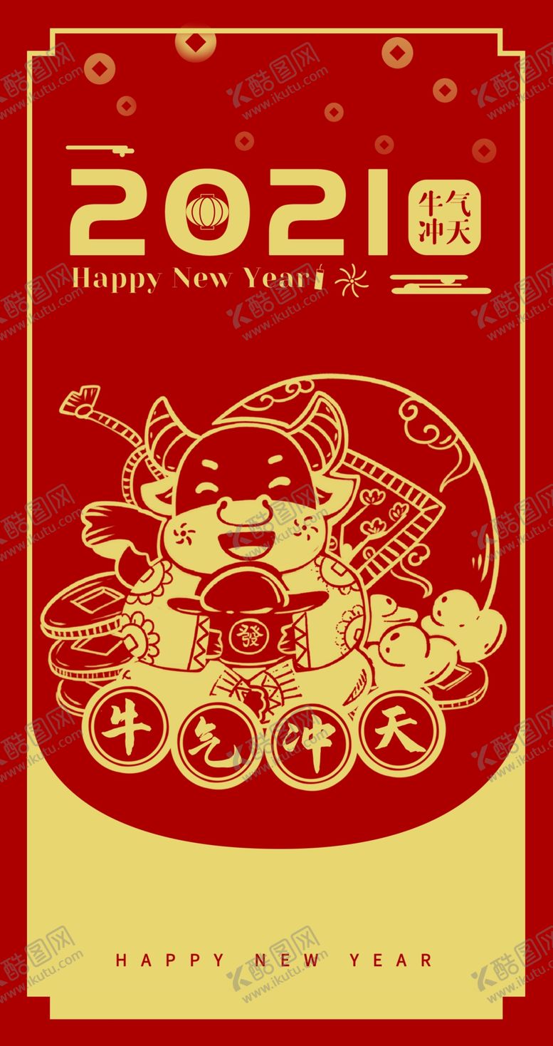 编号：49340804232059368316【酷图网】源文件下载-牛年红包封面