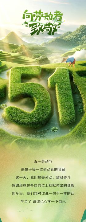 五一劳动节长图推文美业养生公众号海报