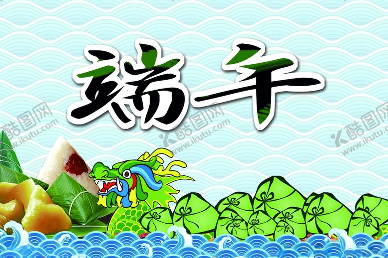 编号：20132007070720401251【酷图网】源文件下载-端午节