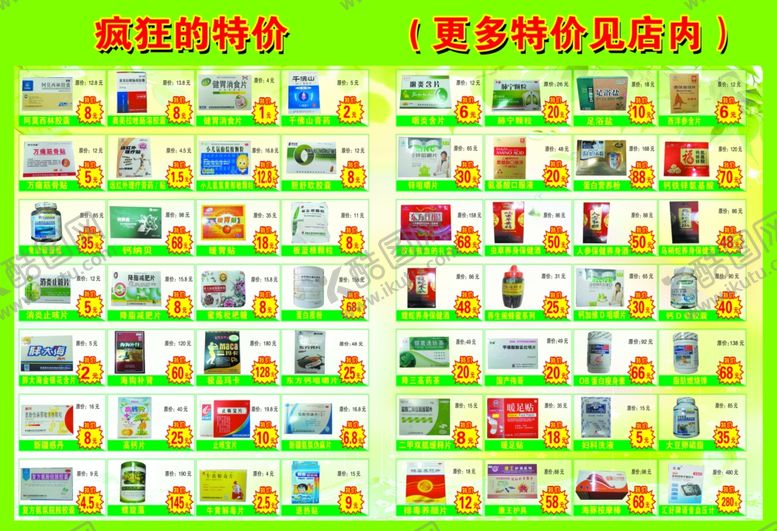 编号：96916309231046246768【酷图网】源文件下载-药店彩页