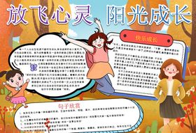 成长小报