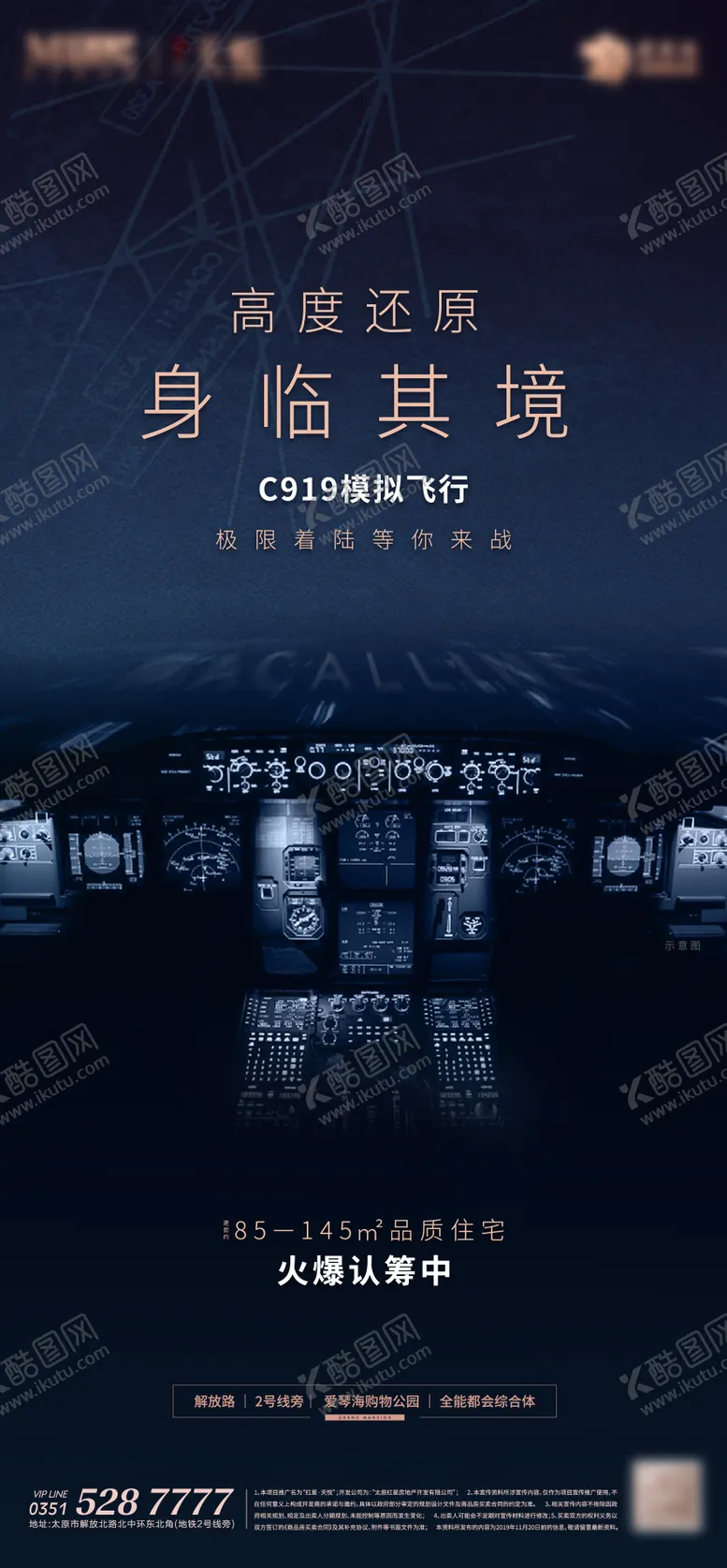 编号：73699611180400449162【酷图网】源文件下载-飞机蓝色活动海报