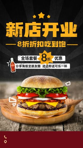 开业海报汉堡活动炸鸡