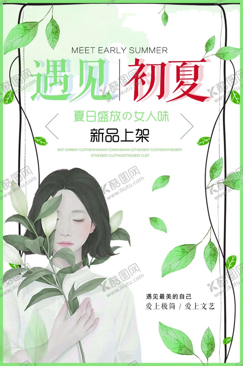 编号：42986410050800151212【酷图网】源文件下载-遇见初夏