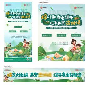 端午节包粽子活动
