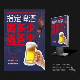 国宾啤酒免费喝