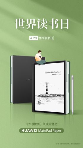 简约攀登山峰创意世界读书日海报