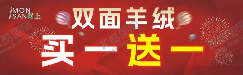 编号：22810201141142311677【酷图网】源文件下载-买一送一