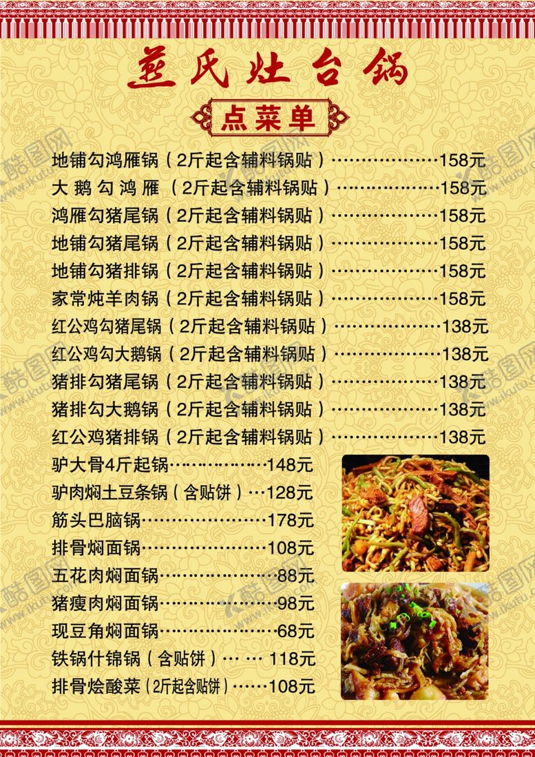 编号：29991307121024053607【酷图网】源文件下载-菜单