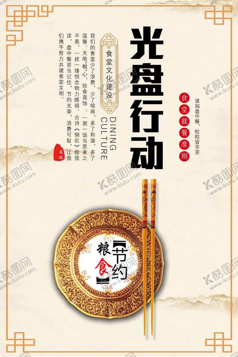 编号：25706809291728016492【酷图网】源文件下载-光盘行动