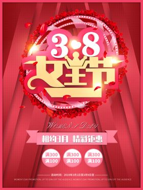 三八妇女节女神节38妇女节海报