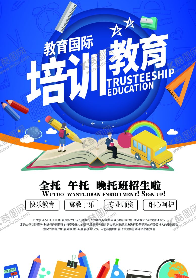 编号：78027907040352297142【酷图网】源文件下载-教育单页