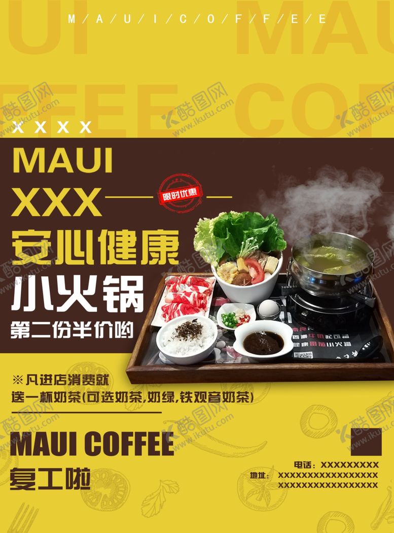 编号：66793509180704593034【酷图网】源文件下载-美食宣传美食海报火锅海报