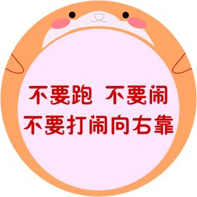 楼道提示语