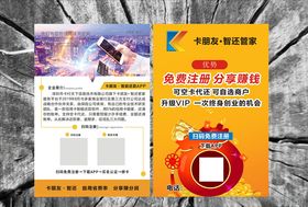 卡朋友智还管家
