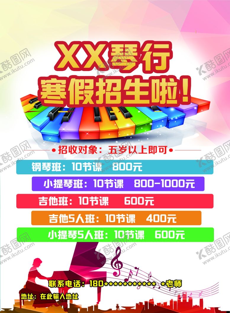 编号：22043201182159131000【酷图网】源文件下载-琴行海报