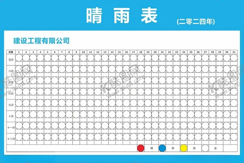编号：83361901140027325526【酷图网】源文件下载-晴雨表
